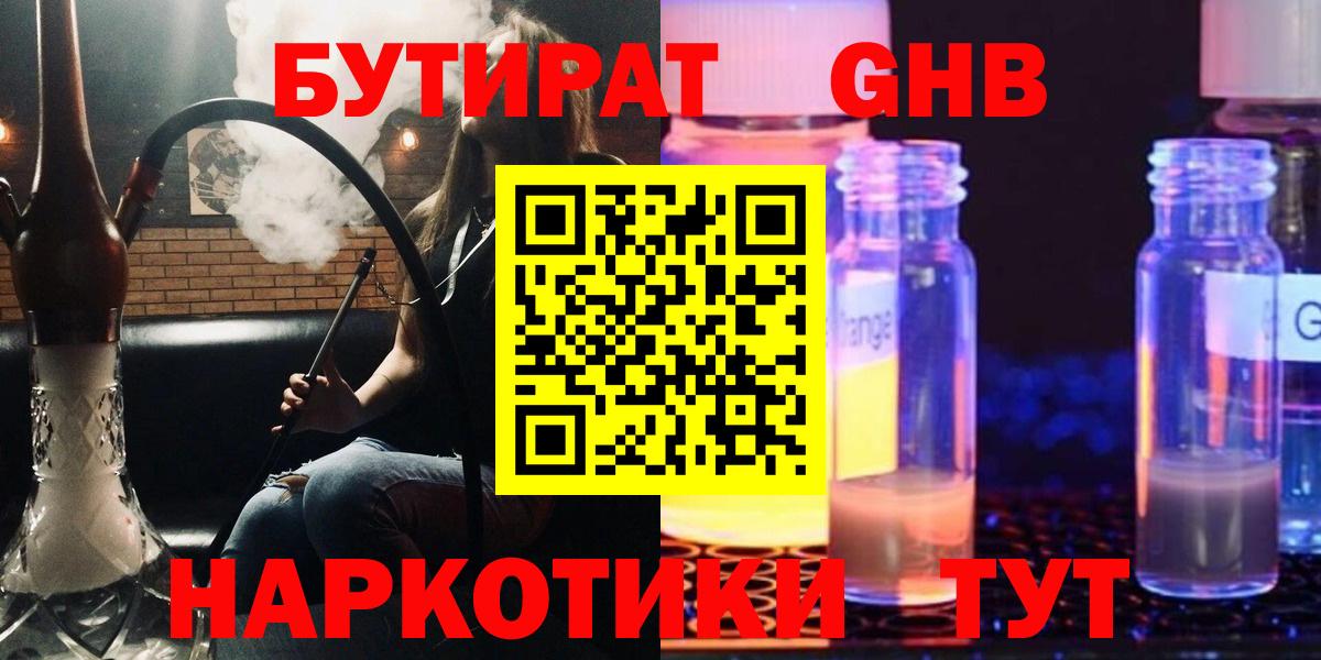 Мичуринск  БУТИРАТ  Вход с VPN  Бутират жидкий экстази 