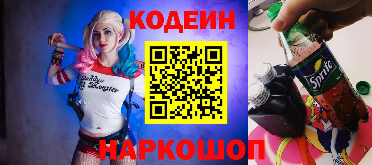 Codein напиток Lean (лин)  Вход с VPN  Кодеин Purple Drank  Мичуринск 