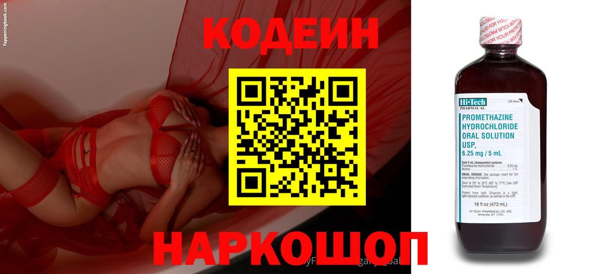 Кодеин Purple Drank Мичуринск