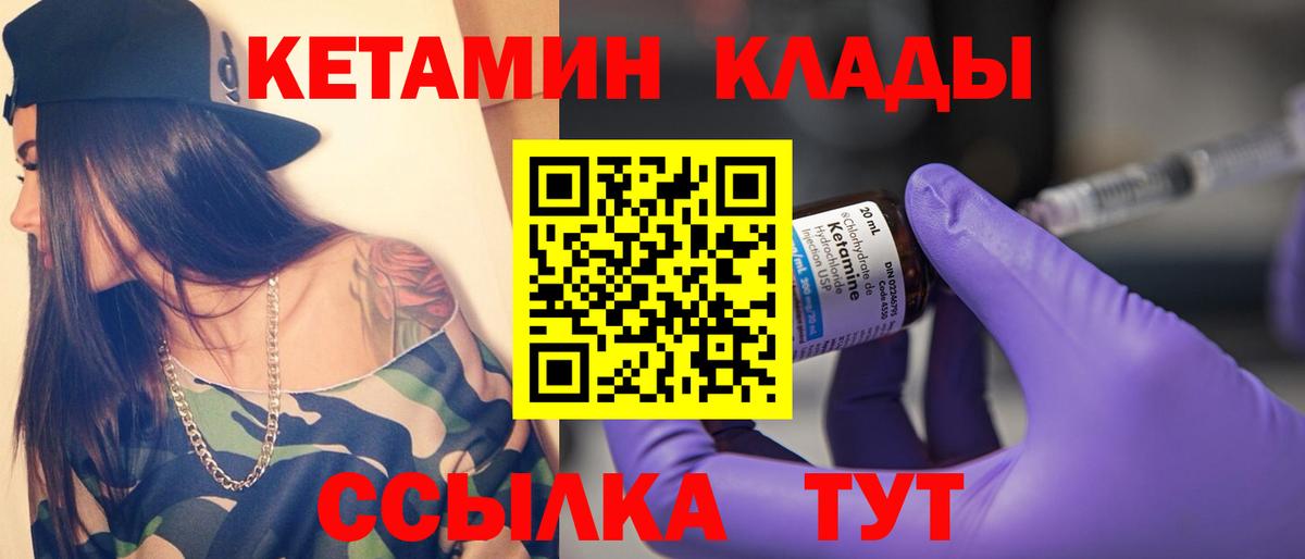 Мичуринск  КЕТАМИН ketamine  нарко площадка наркотические препараты  Вход с VPN 