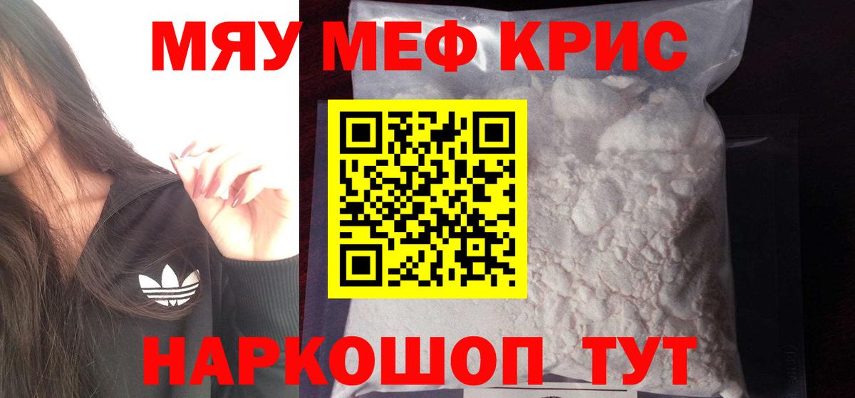 Меф мяу мяу кристаллы Мичуринск