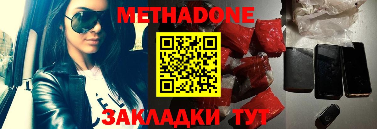 Метадон мёд Мичуринск